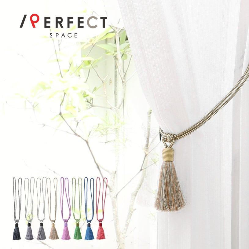カーテン まとめる タッセル おしゃれ 高級 留め ホルダー 最短当日出荷 ランツァ オンラインショップ アクセサリー 送料無料 1本入り