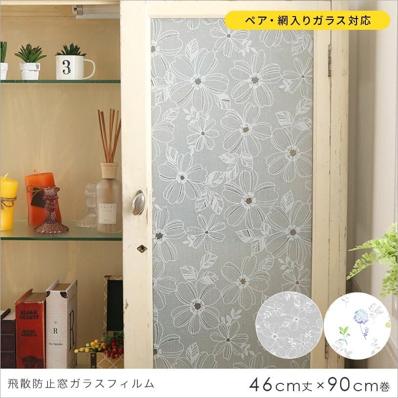 窓フィルム おしゃれ Diy シート Uvカット率99 フリーカット 飛散防止窓ガラスフィルム 網入りガラス対応 46cm丈 90cm巻 最短翌日出荷 Zk Gh 46 01 パーフェクトスペース カーテン館 通販 Yahoo ショッピング
