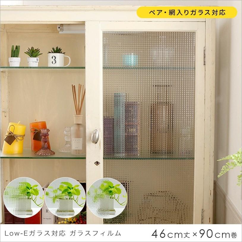 窓フィルム おしゃれ Diy シート Uvカット率99 フリーカット Low Eガラス対応 窓ガラスフィルム 網入りガラス対応 46cm丈 90cm巻 最短翌日出荷 Zk Ghs 46 パーフェクトスペース カーテン館 通販 Yahoo ショッピング