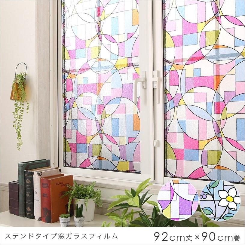 窓フィルム おしゃれ Diy シート Uvカット率99 フリーカット ステンドタイプ 窓ガラスフィルム 92cm丈 90cm巻 最短翌日出荷 Zk Gls 92 パーフェクトスペース カーテン館 通販 Yahoo ショッピング