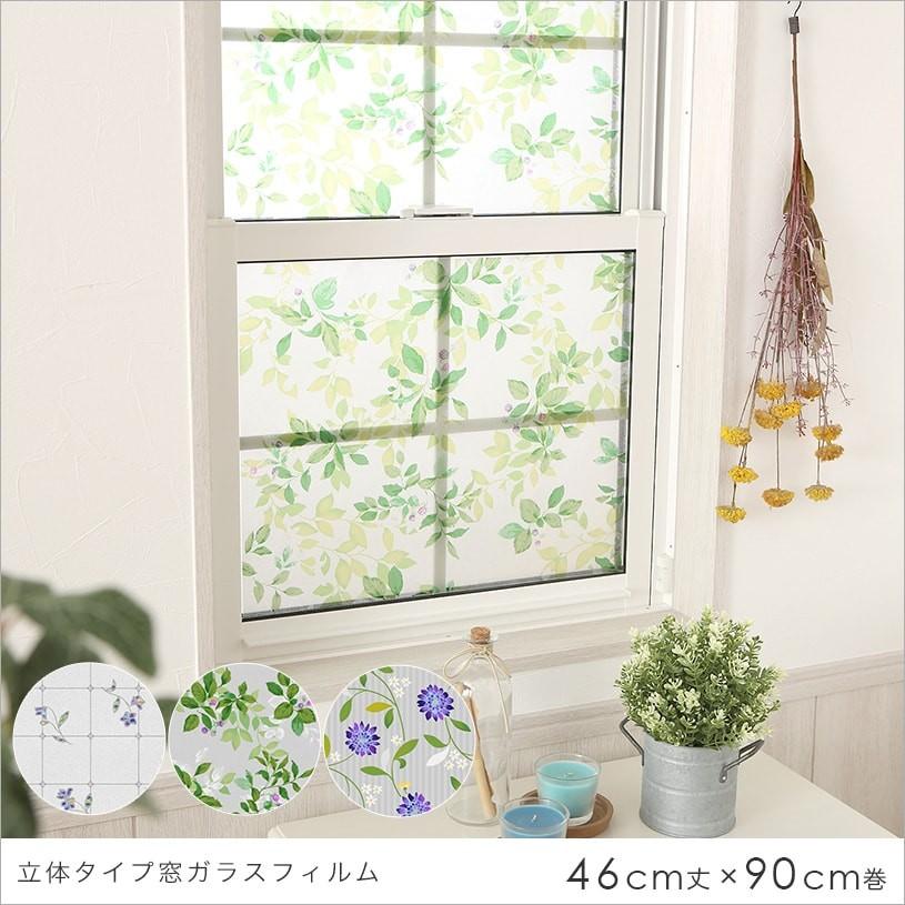 窓フィルム おしゃれ Diy シート Uvカット率99 特殊加工 フリーカット 立体タイプ 窓ガラスフィルム 46cm丈 90cm巻 最短翌日出荷 Zk Gpl 46 パーフェクトスペース カーテン館 通販 Yahoo ショッピング