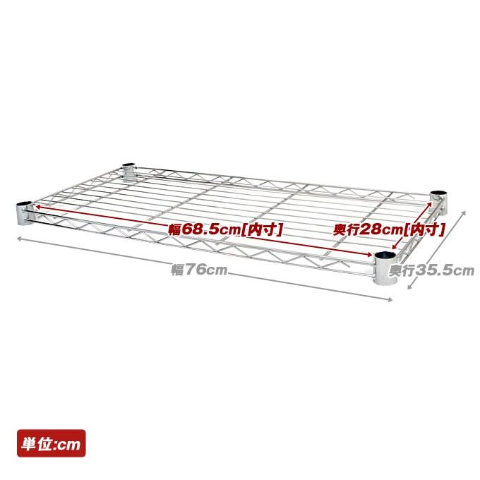 スチールシェルフ 幅76 × 奥行35.5cm x 25mm径 スチールラック Luminous ルミナス スチールラック パーツ シェルフ 幅76×奥行