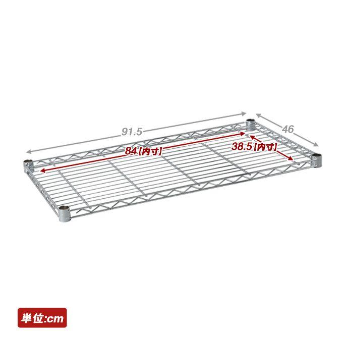 ルミナス スチールラック 棚板 91.5×46.0 【3枚】 Luminous ルミナス スチールラック パーツ 棚板 幅91.5×奥行46cm