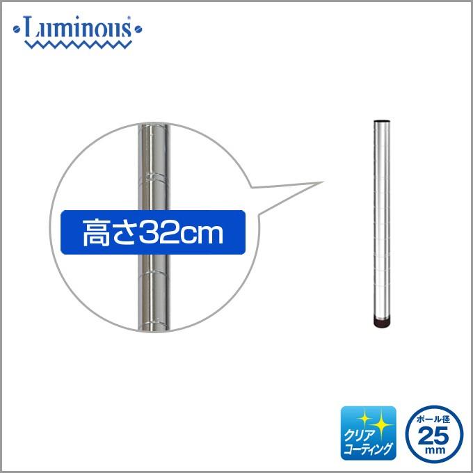 Luminous ルミナス スチールラック パーツ ラック ポール 基本ポール 1