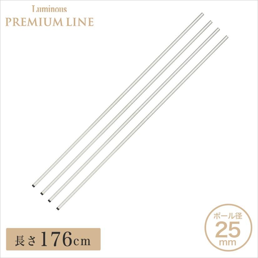 ルミナス スチールラック プレミアムライン パーツ 基本ポール スズメッキ 防サビ ４本 長さ176cm ポール径25mm 25P170-S-4