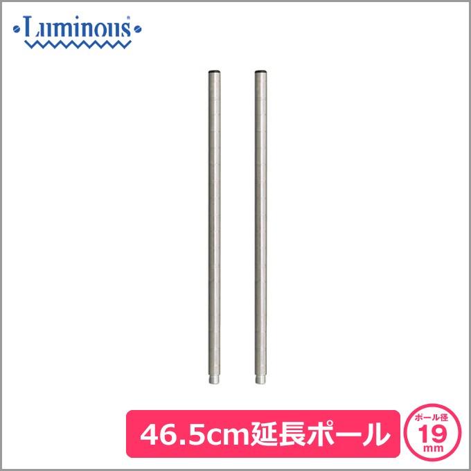 19mm ルミナス 延長ポール スチールラック 長さ46 5cm 2本 パーツ Add 1945 Add 1945 パーフェクトスペース 通販 Yahoo ショッピング