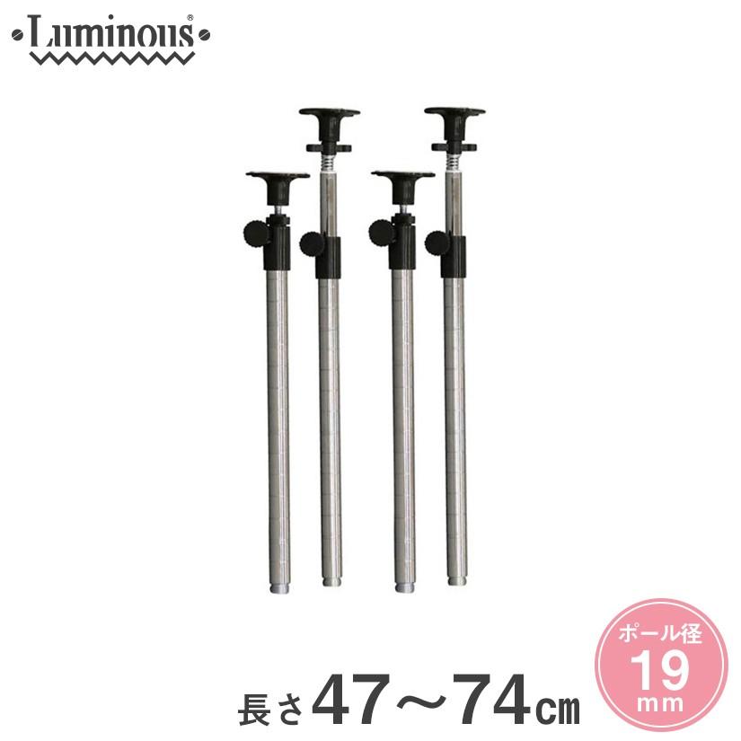 19mm ルミナス 突っ張りポール スチールラック 長さ47 74cm 4本 パーツ Add 1945j 2 Add 1945j 2 パーフェクトスペース 通販 Yahoo ショッピング