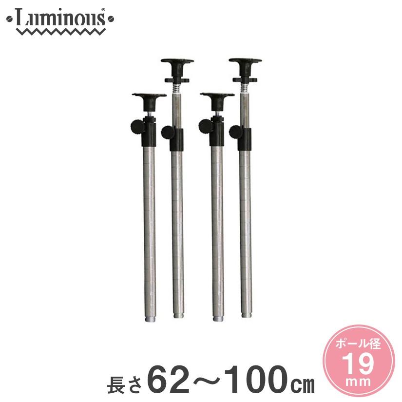 Luminous ルミナス スチールラック パーツ 突っ張りポール 19mm 長さ62 