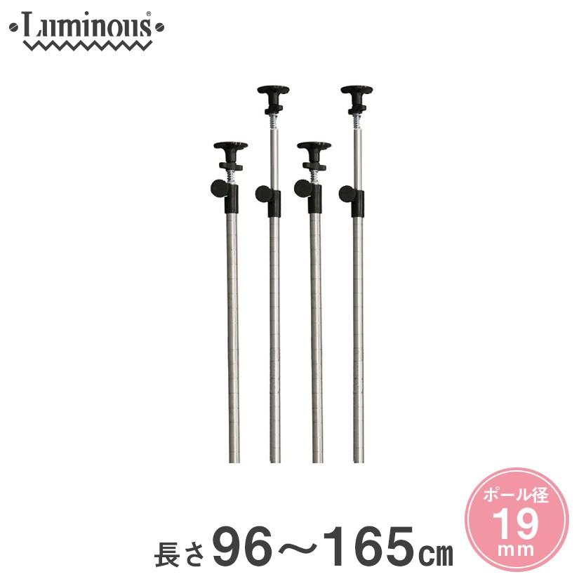 Luminous ルミナス スチールラック 突っ張り 耐震 転倒防止 19mm 長さ