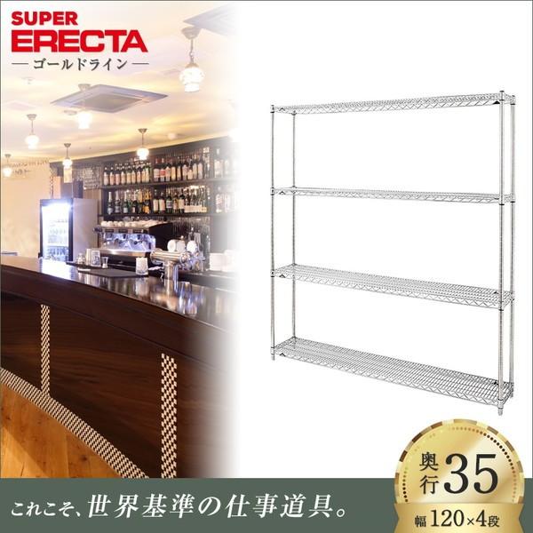 ERECTA（エレクター） スーパーエレクターシェルフ 幅121.2x奥行35.9
