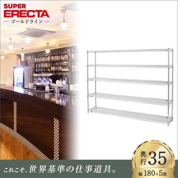 ERECTA（エレクター） スーパーエレクター 棚 シェルフ 幅182.1x奥行