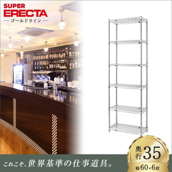 ERECTA（エレクター） スーパーエレクターシェルフ 幅60.5x奥行35.9cmx