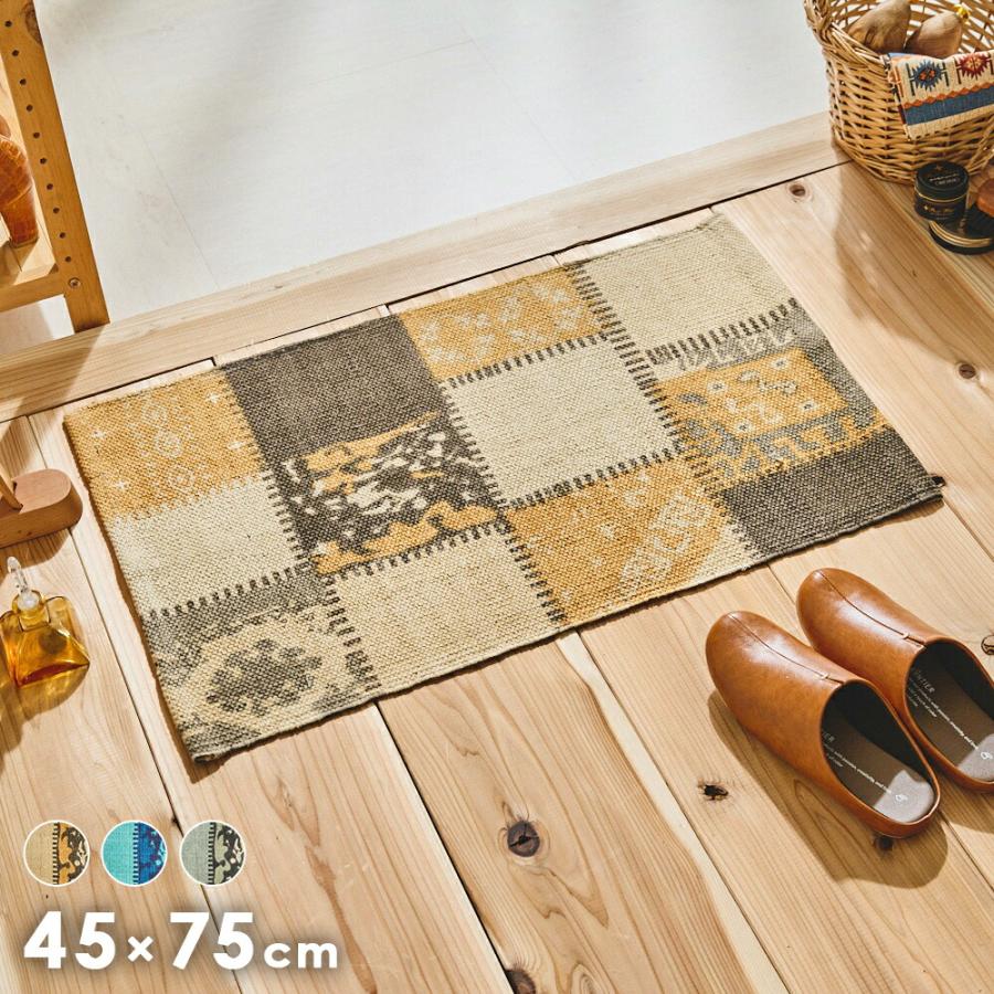 玄関マット 屋内 45 × 75 パッチワーク風デザインであたたかみのある玄関に (ネクト) : パーフェクトスペース - 通販 ...