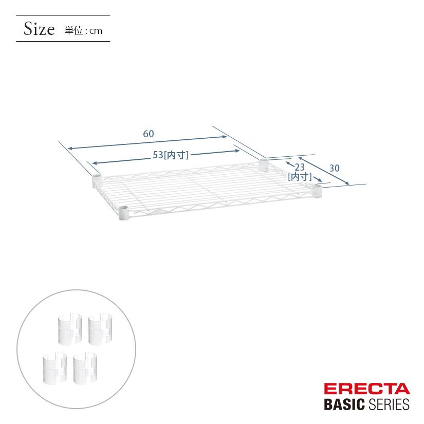 ERECTA（エレクター） ベーシックシリーズ ワイヤーシェルフ ホワイト