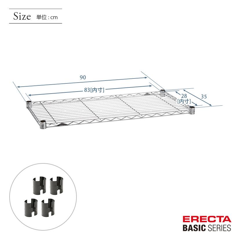 ERECTA（エレクター） ベーシックシリーズ ワイヤーシェルフ クローム