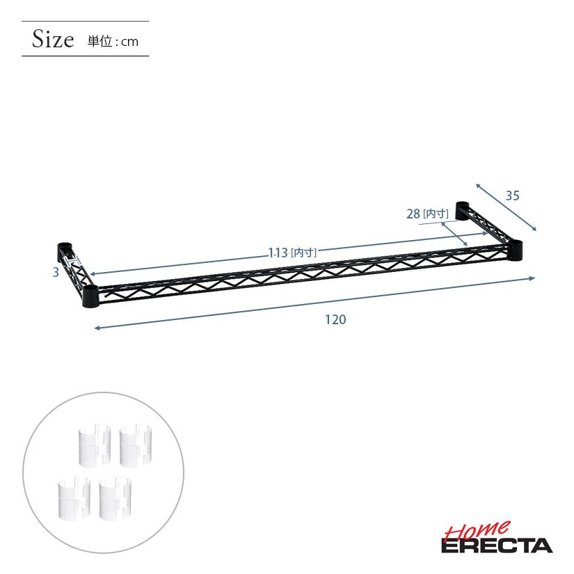 ERECTA（エレクター） ベーシックシリーズ 三方クロスバー ブラック 幅 