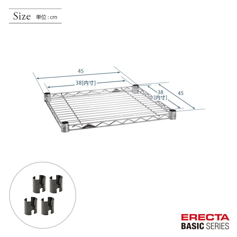 ERECTA（エレクター） ベーシックシリーズ ワイヤーシェルフ クローム