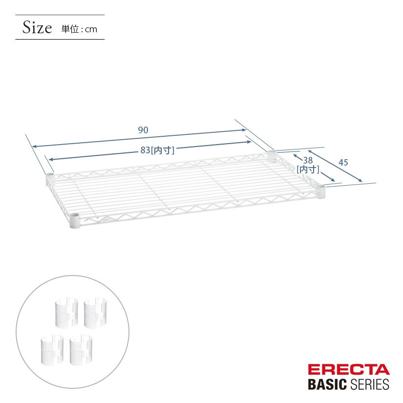 エレクター ベーシックシリーズ ワイヤーシェルフ ホワイト 幅90×奥行45cm B1836W1 パーツ｜perfect-space｜02