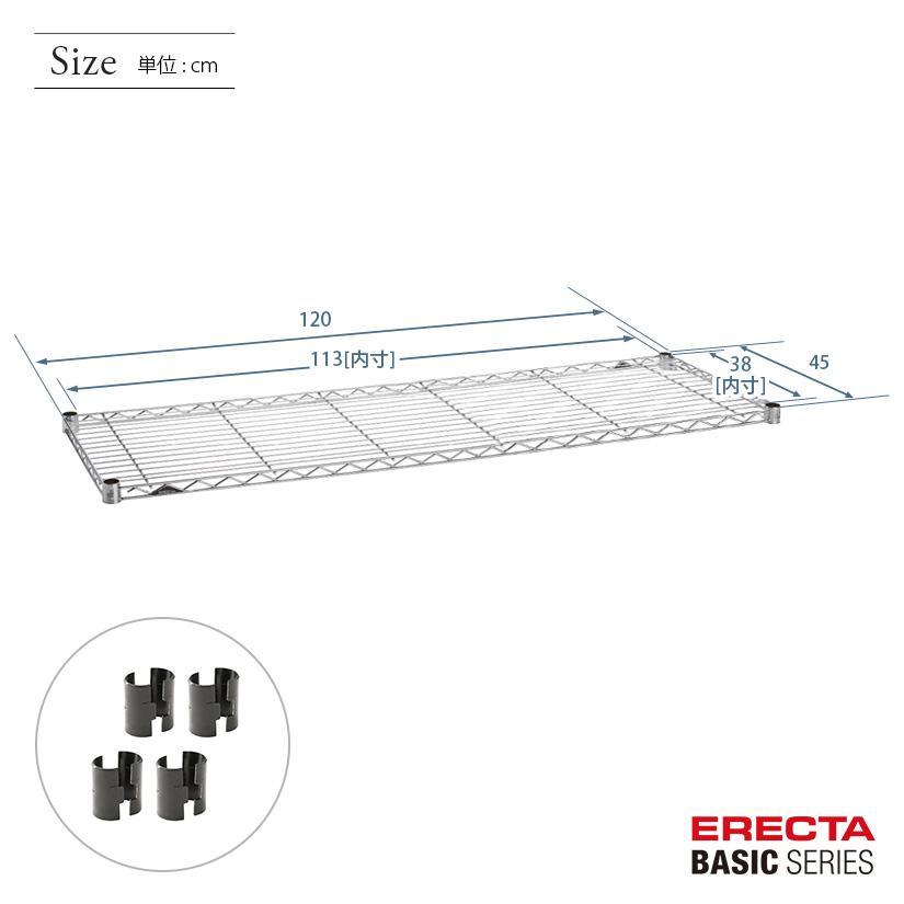 ERECTA（エレクター） ベーシックシリーズ ワイヤーシェルフ クローム