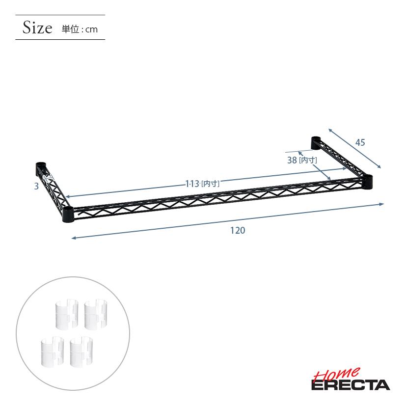 ERECTA（エレクター） ベーシックシリーズ 三方クロスバー ブラック 幅