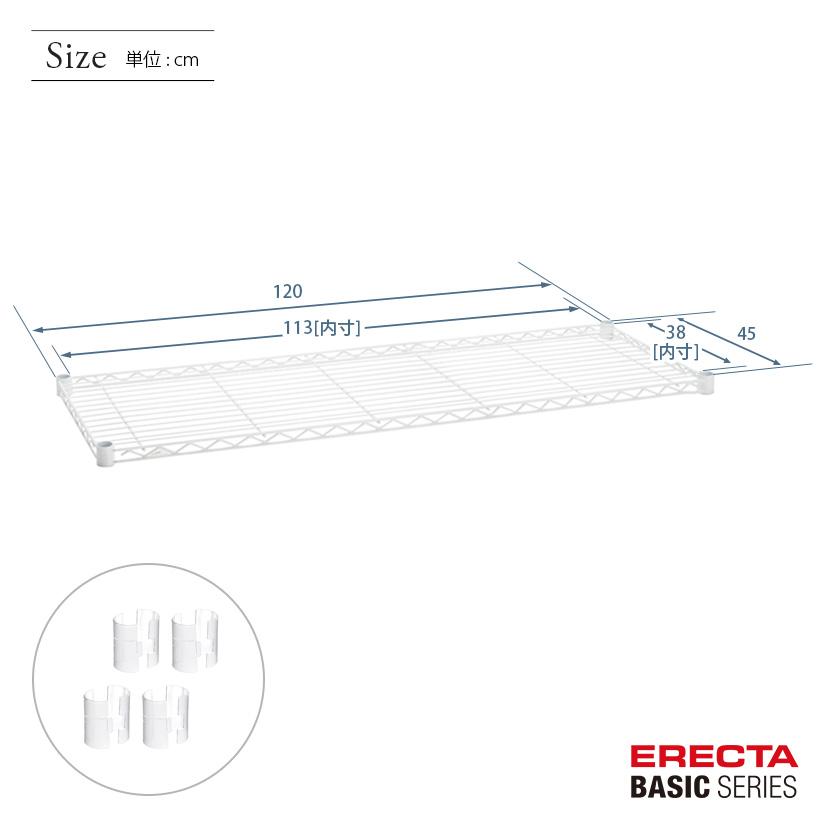 ERECTA（エレクター） ベーシックシリーズ ワイヤーシェルフ ホワイト