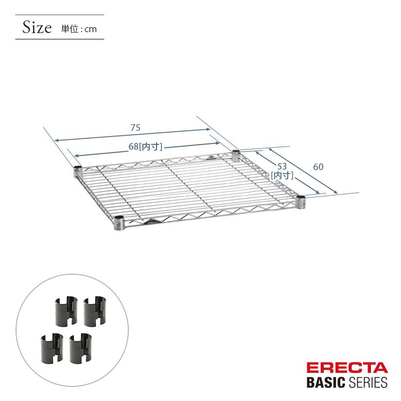 ERECTA（エレクター） ベーシックシリーズ ワイヤーシェルフ クローム