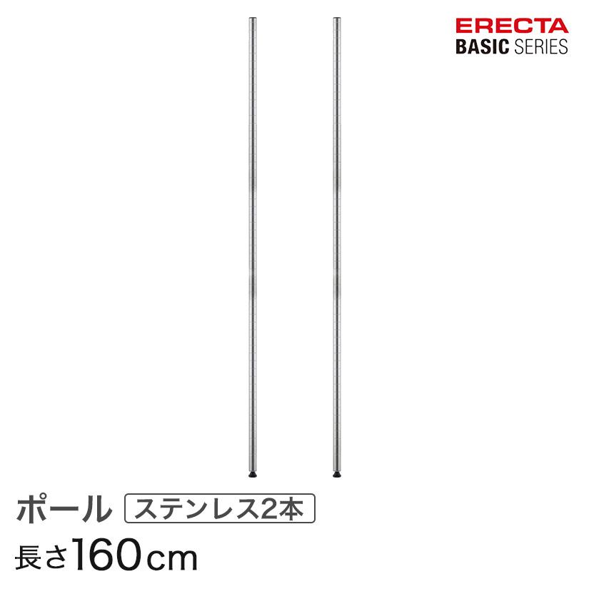 ホームエレクター ポール ステンレス 1600mm 6本　H63PS2 ホームエレクター ポール ステンレス 1600mm 6本 H63PS2 ホーム