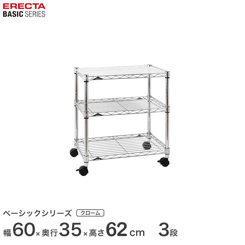 ERECTA（エレクター） ベーシックシリーズ キッチンワゴン ホーム 