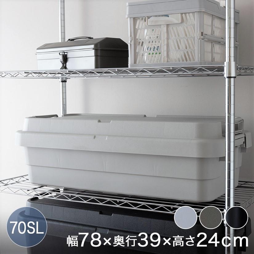 頑丈収納ボックストランクカーゴL・浅型 幅80×奥40×高さ24cm 1個 BOX
