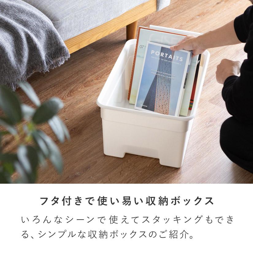 フタ付きプラスチック収納ボックス（L） 幅35×奥50×高さ23cm 1個 最短