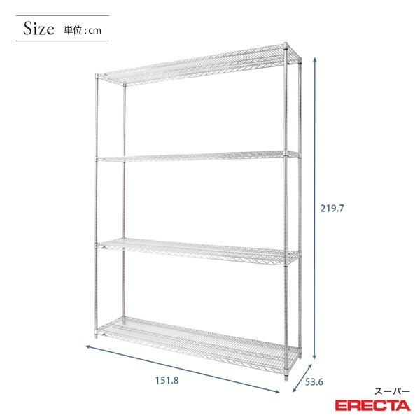 スーパーエレクターシェルフ　幅151.8x奥行53.6cmx高さ219.7cm　Pポール　ダイカスト・アジャストボルト付　4段　業務用