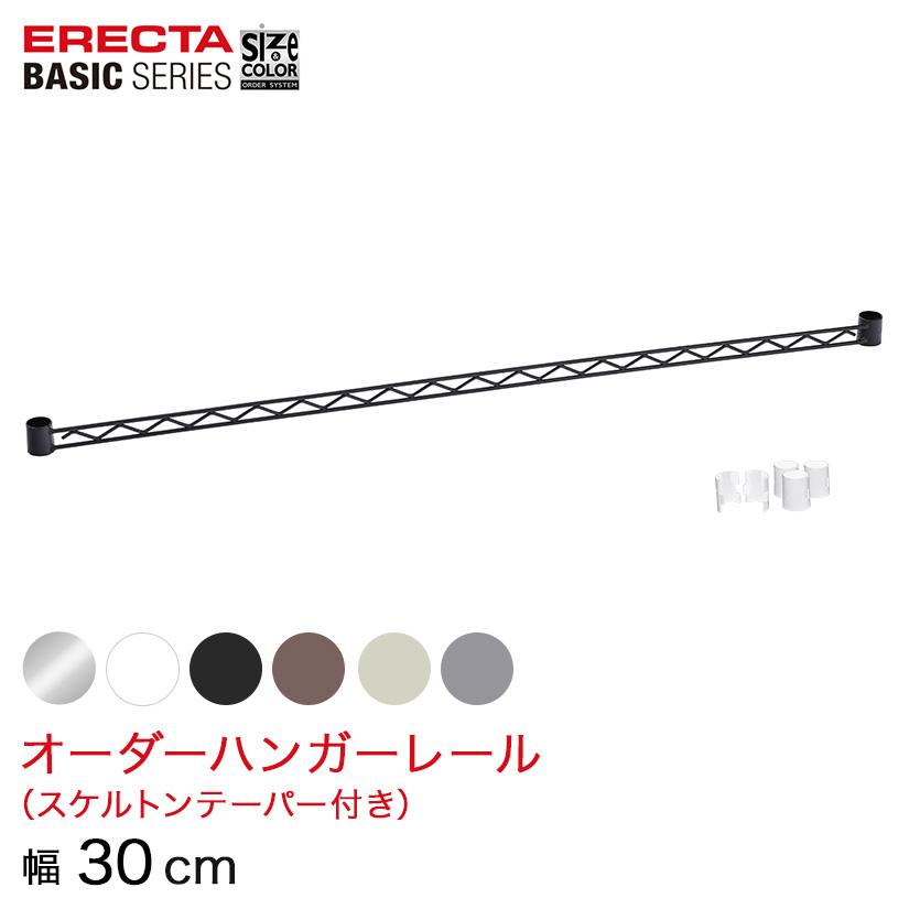 受注生産】 エレクター ベーシックシリーズ サイズ＆カラーオーダー