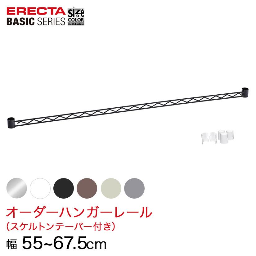 ERECTA（エレクター） 【受注生産】 ベーシックシリーズ サイズ 
