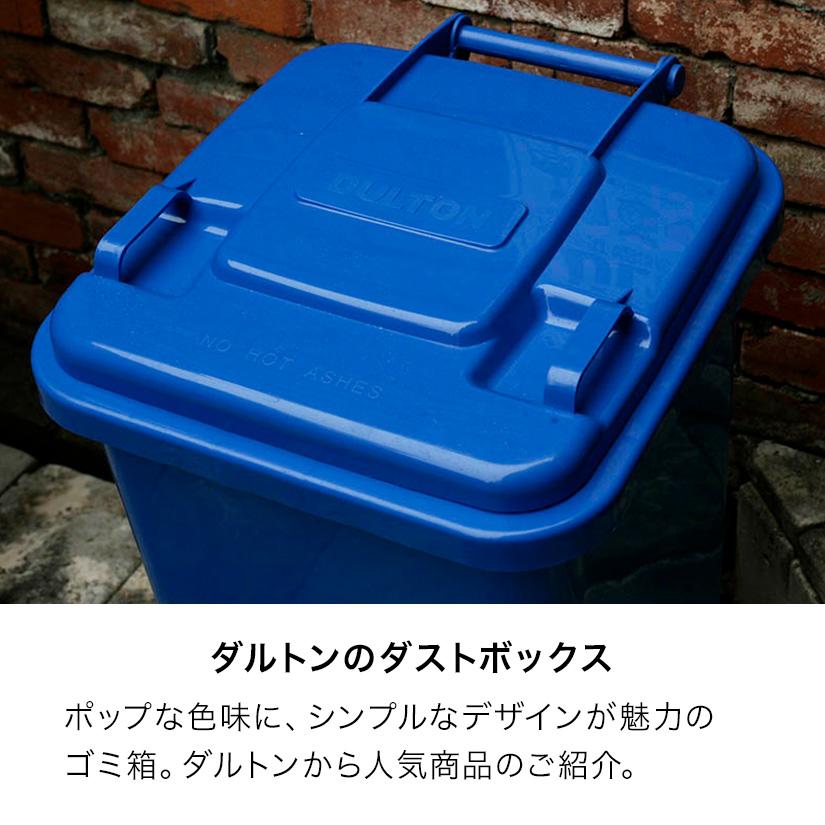DULTON（ダルトン） グリーンのみ予約販売(4月上旬頃出荷予定) ゴミ箱 