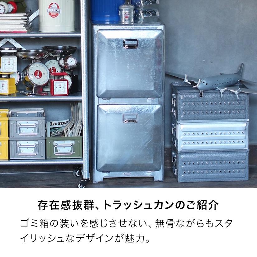 DULTON(ダルトン) トラッシュカンダストボックスのご紹介！ DULTON 