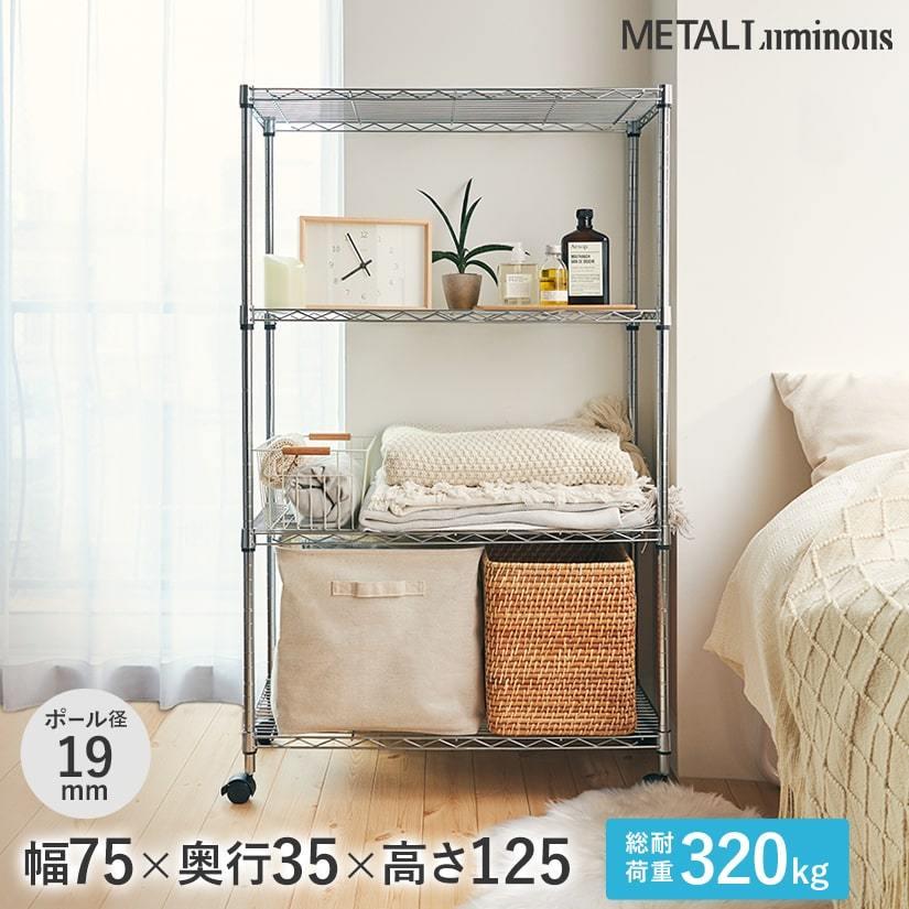 Luminous (ルミナス) スチールラック 4段 シルバー Luminous スチールラック ルミナス キッチンラック 幅75 奥行35