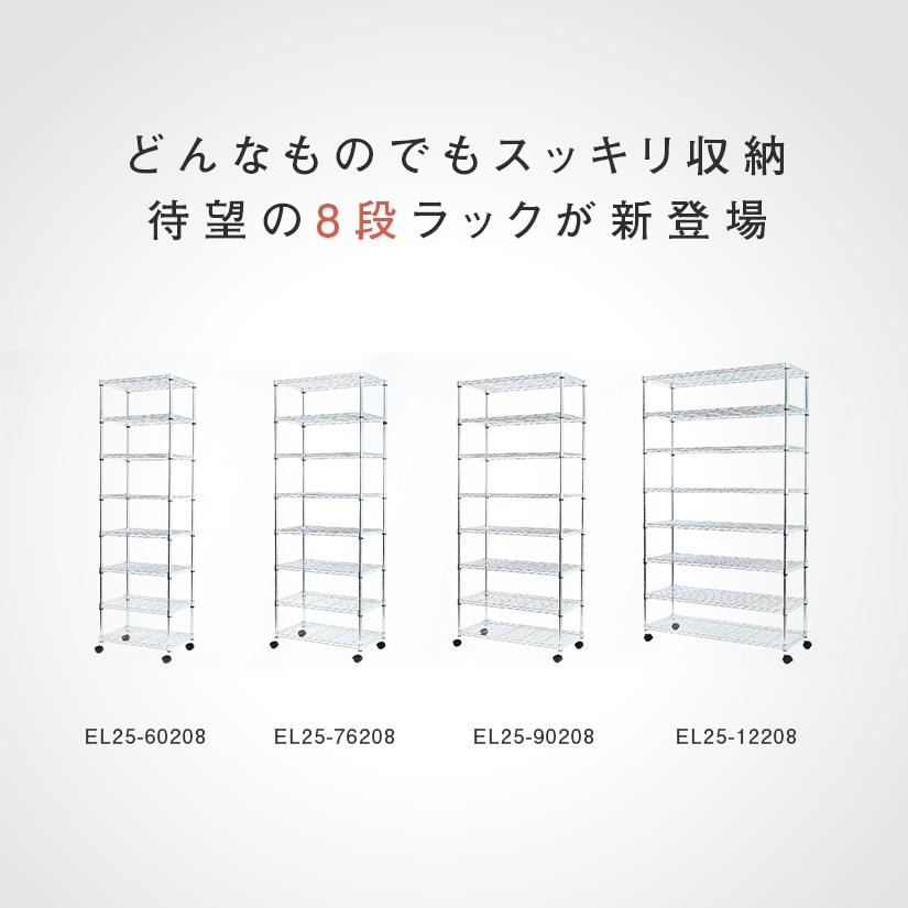 予約販売(5月下旬出荷予定)スチールラック 幅60 奥行46 高さ210 8段 メタルルミナス 25mm キャスター付 収納 業務用 ワイヤーシェルフ EL25-60208｜perfect-space｜05