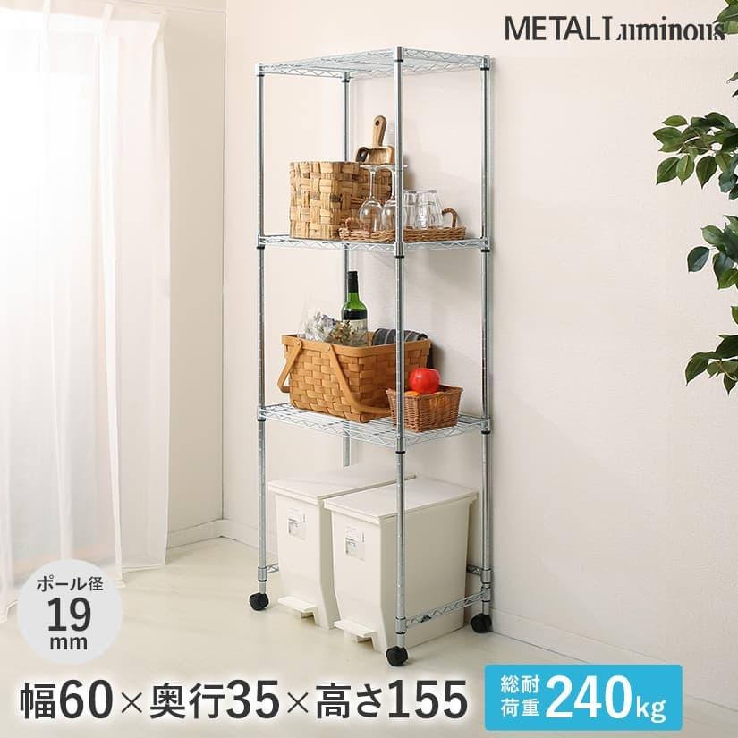Luminous 予約販売(9月中旬出荷予定) ルミナス スチールラック