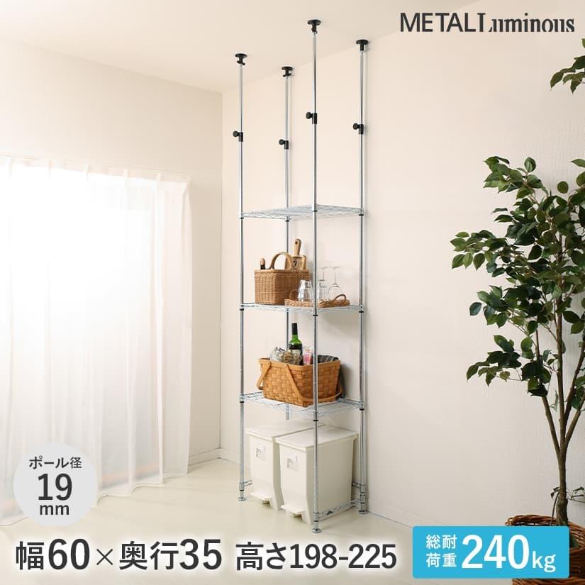 ルミナス スチールラック 幅60 奥行35 3段 突っ張りキッチン 高さ198〜 ELK19-15603-WBT-T