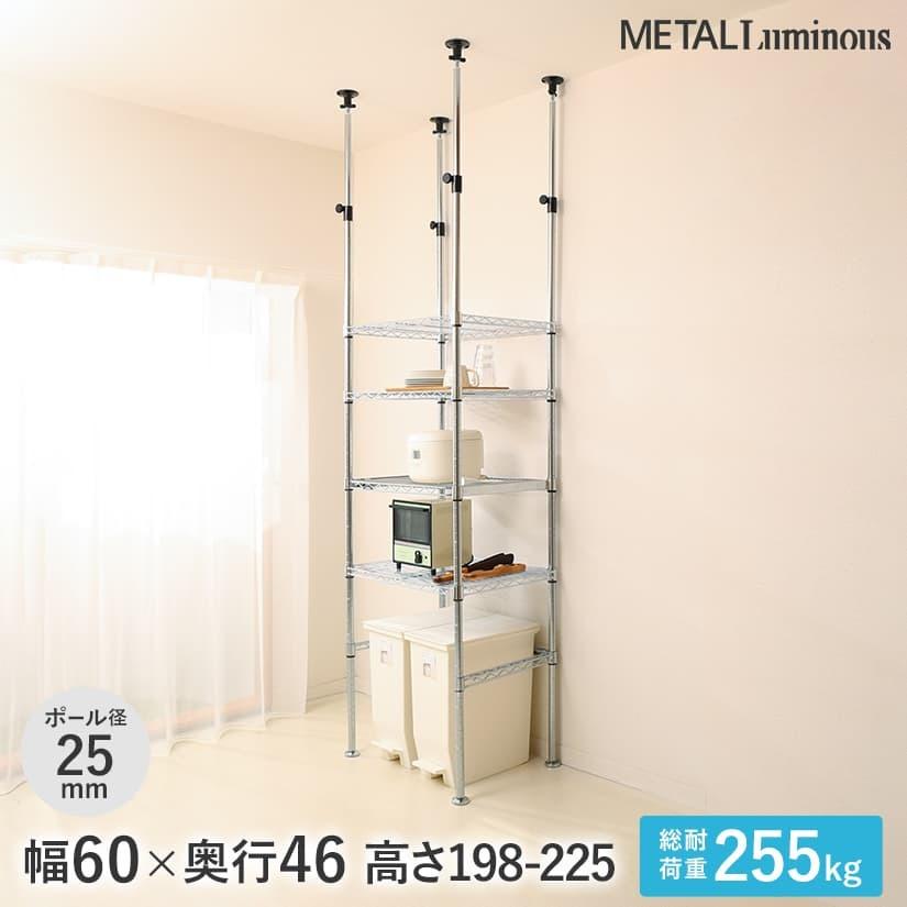 Luminous ルミナス スチールラック 幅60 奥行46 メタルルミナス 4段 
