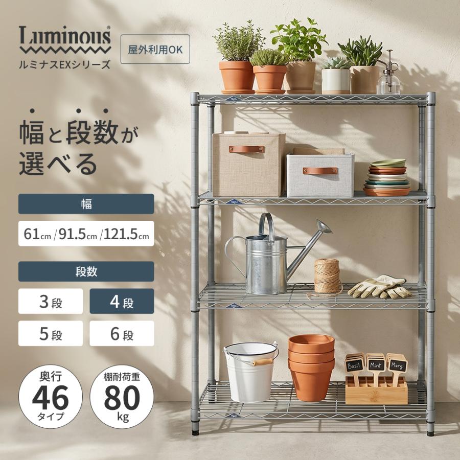 ルミナスEXラック4段(150cm)90W GY : パーフェクトスペース