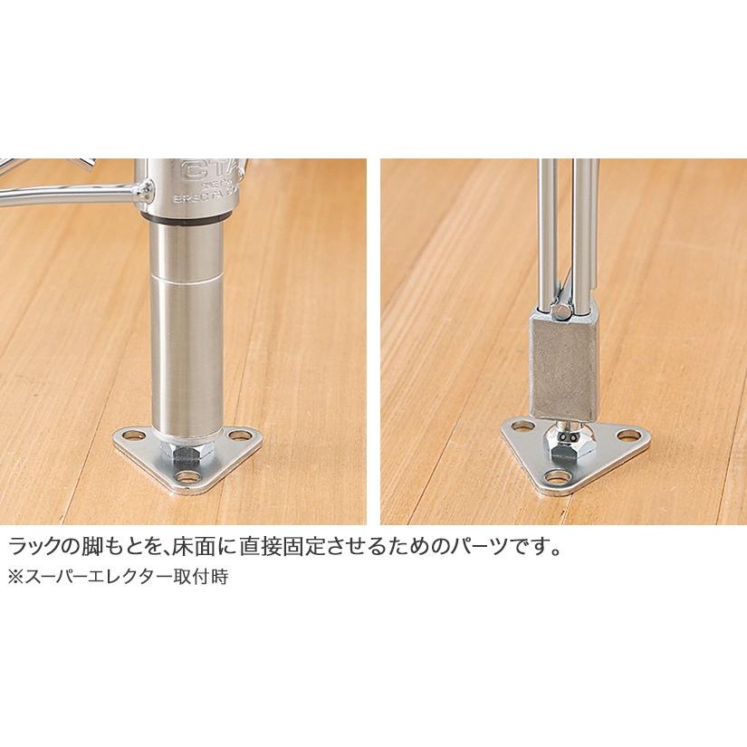 ERECTA（エレクター） 三角フットプレート 幅5.45cm FTP