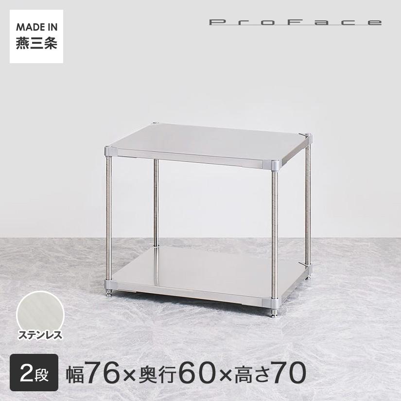 PROFACE プロフェイス SUS304ステンレス フリーラック 幅76 奥行60 高