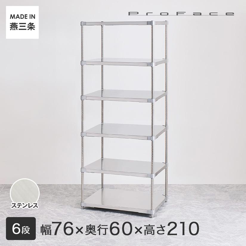 品切れ※ PROFACE プロフェイス SUS304ステンレス フリーラック 幅76