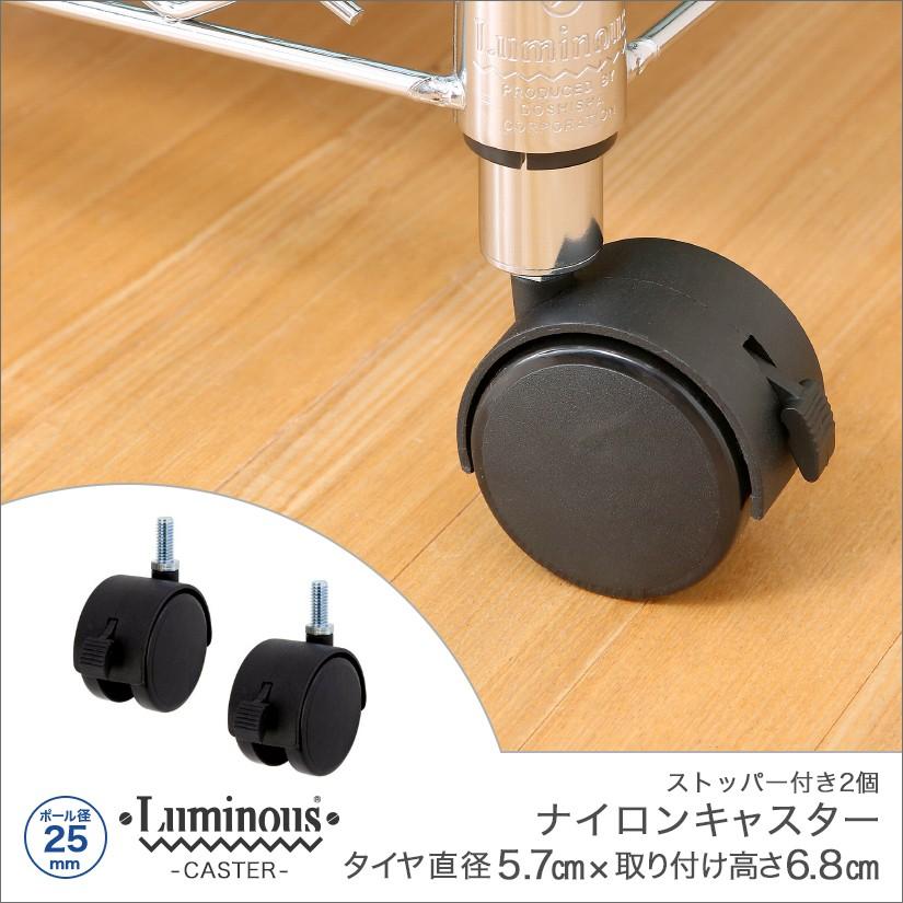 Luminous ルミナス スチールラック (25mm) ナイロンスキャスター