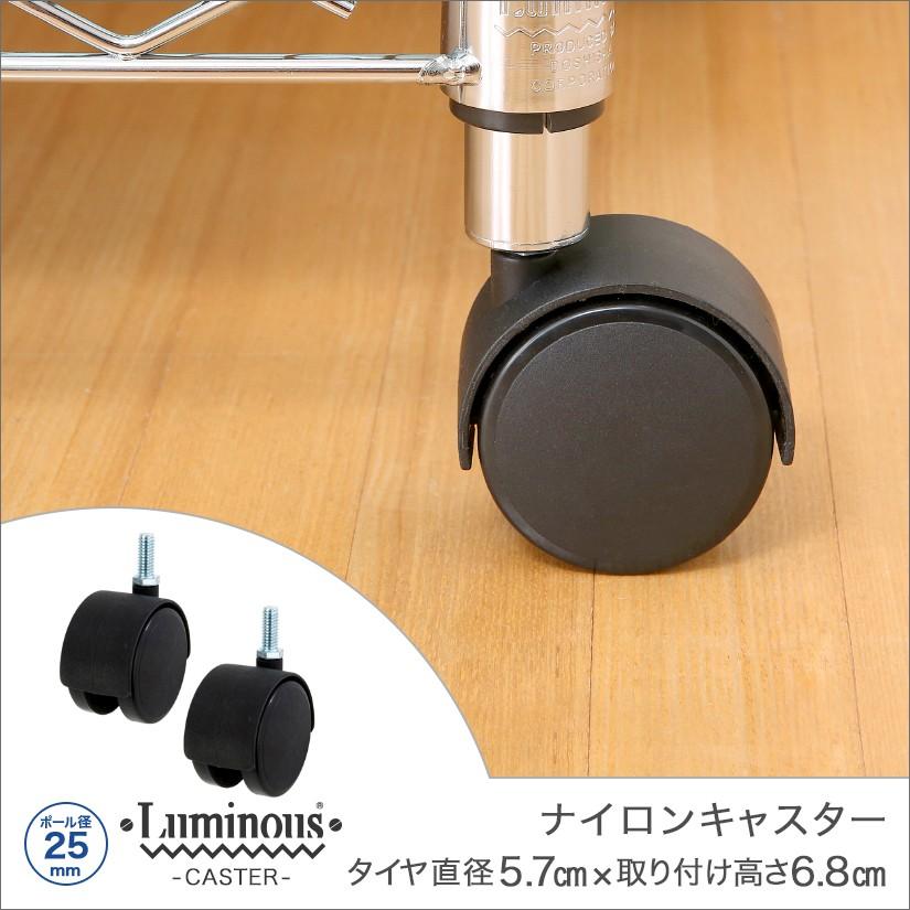 ＼夏の爆買WEEK／ ルミナス スチールラック ラック (25mm) ナイロンキャスター (2個) 取付時高さ6.8cm IHL-CSN2P luminous | Luminous