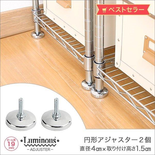 Luminous ルミナス スチールラック パーツ ラック 円形アジャスター 2