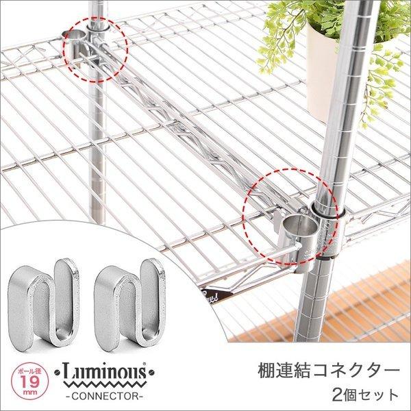Luminous ルミナス スチールラック パーツ ラック 棚板横連結用