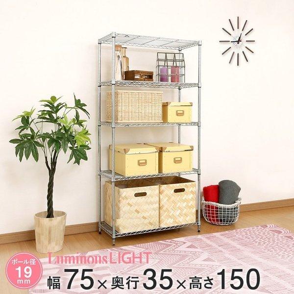 ルミナス スチールラック 幅75 奥行35 高さ150 5段 ライト アルミ 隙間収納 19mm IHT7515-5