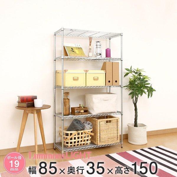 ルミナス スチールラック 幅85 奥行35 高さ150 5段 ライト アルミ 隙間収納 19mm IHT8515-5